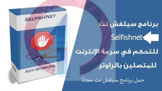 selfishnet win 7 download feature